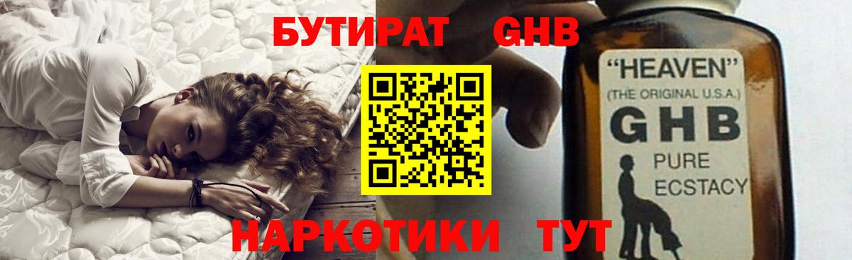 БУТИРАТ бутандиол Егорьевск