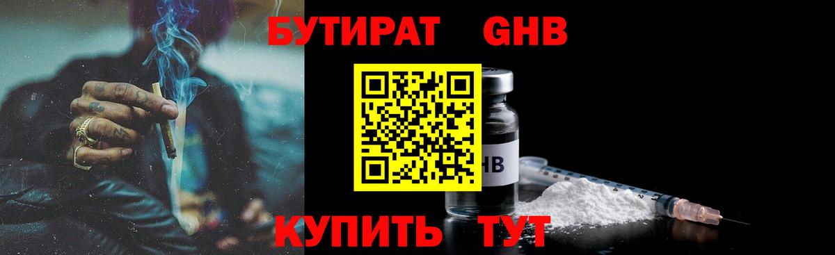 Егорьевск  БУТИРАТ вода  Вход с VPN 