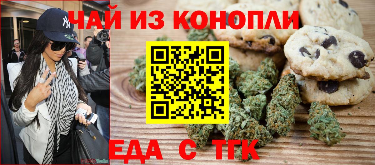 Еда ТГК конопля  Вход с VPN  Егорьевск 