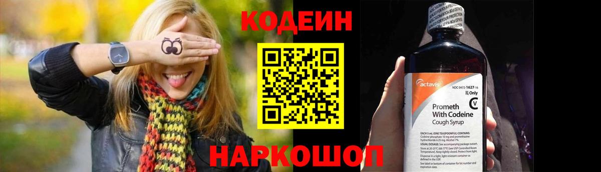Егорьевск  Кодеиновый сироп Lean напиток Lean (лин)  Вход с VPN  Кодеиновый сироп Lean Purple Drank 
