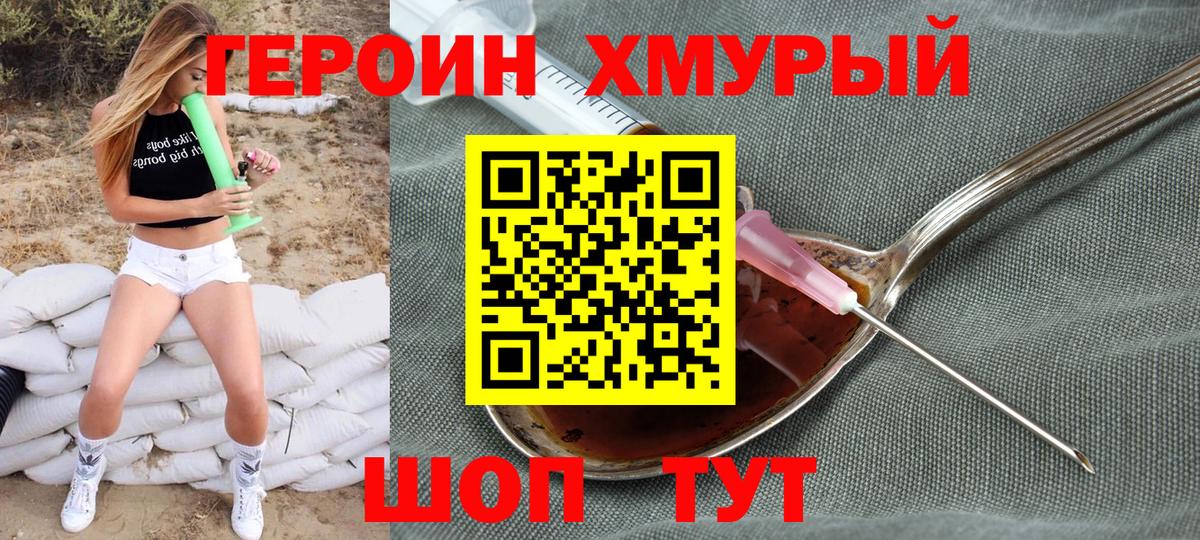 ГЕРОИН Афган Егорьевск