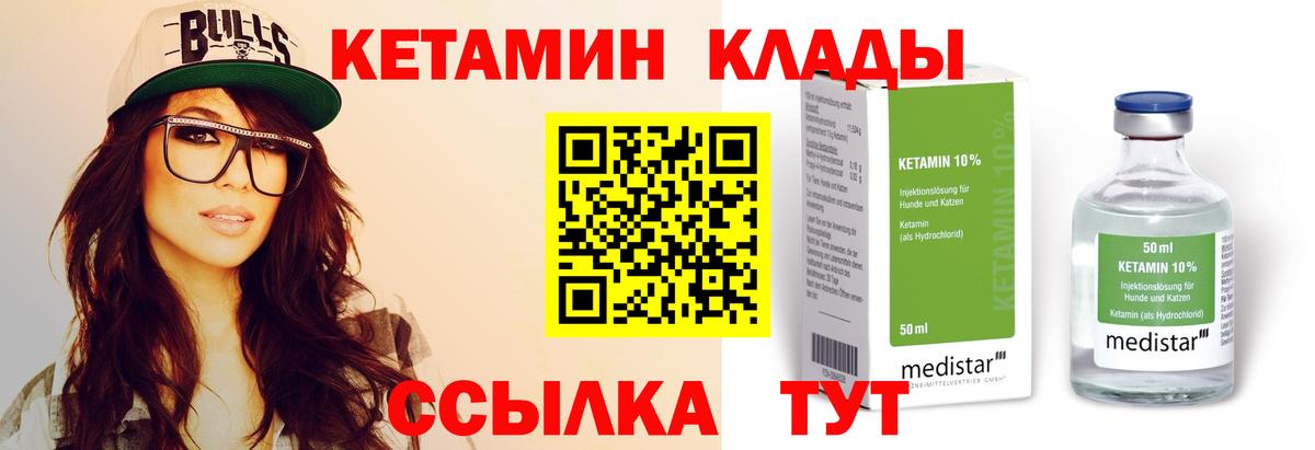 Егорьевск  Кетамин VHQ  Вход с VPN 