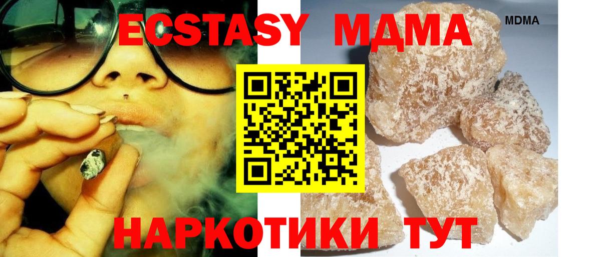 MDMA кристаллы Егорьевск