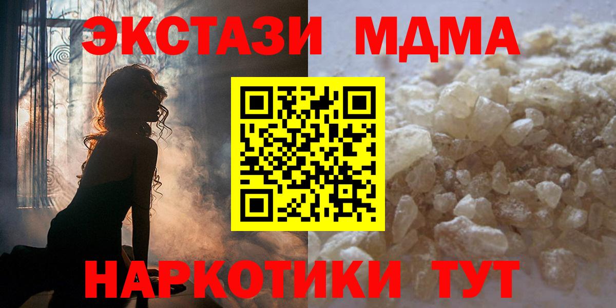 Егорьевск  MDMA кристаллы  Вход с VPN  МДМА Molly 