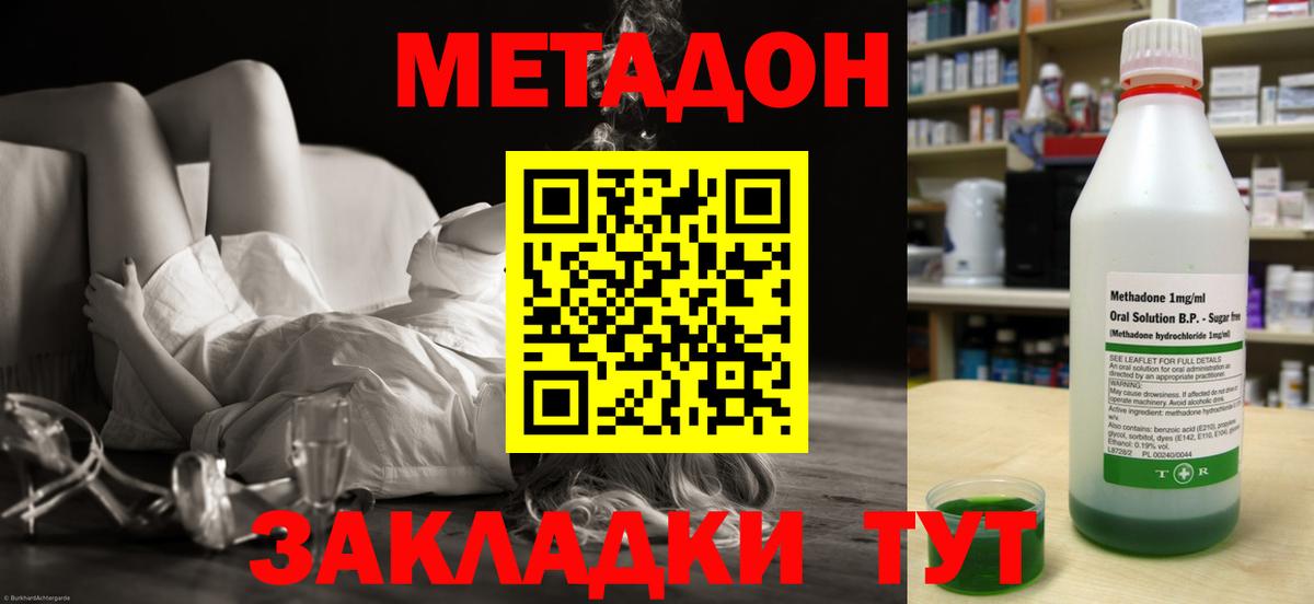 Метадон мёд  Вход с VPN  Егорьевск 